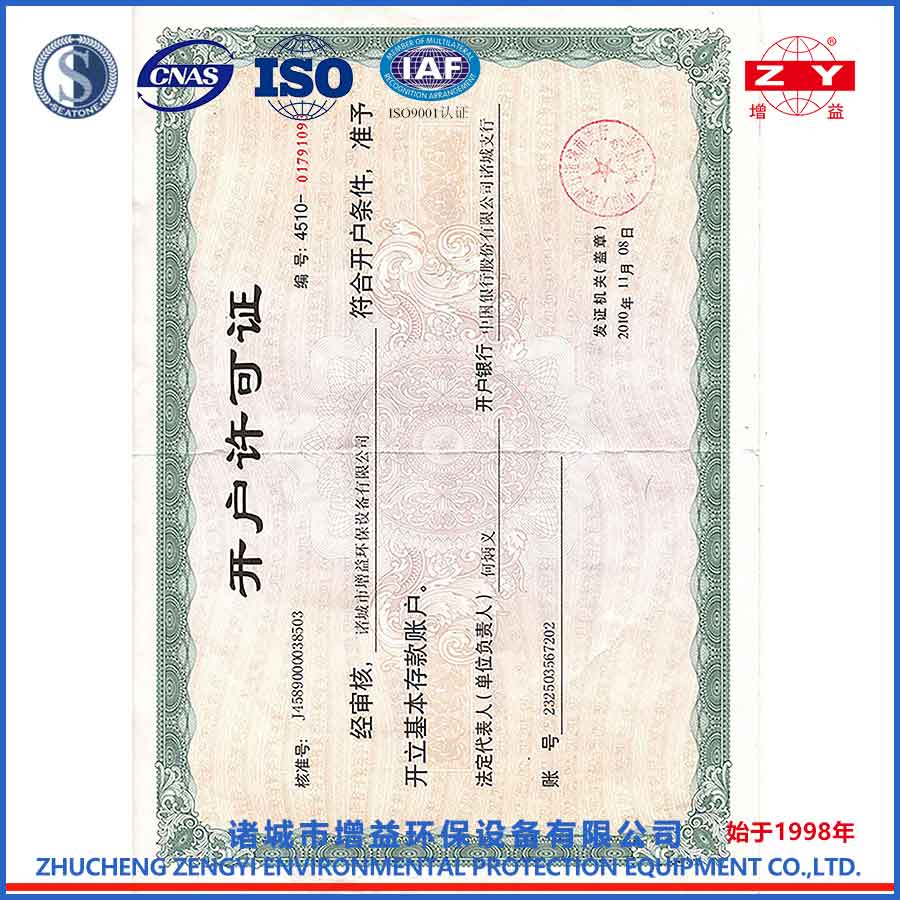 開戶許可證