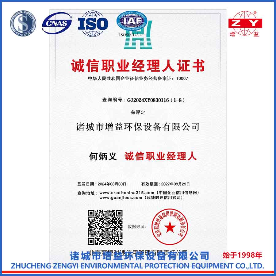 誠信職業(yè)經(jīng)理人
